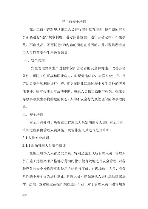 开工前安全培训培训课件