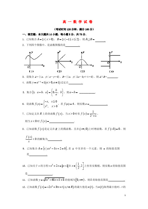 江苏省启东中学高一数学上学期期中试题新人教A版