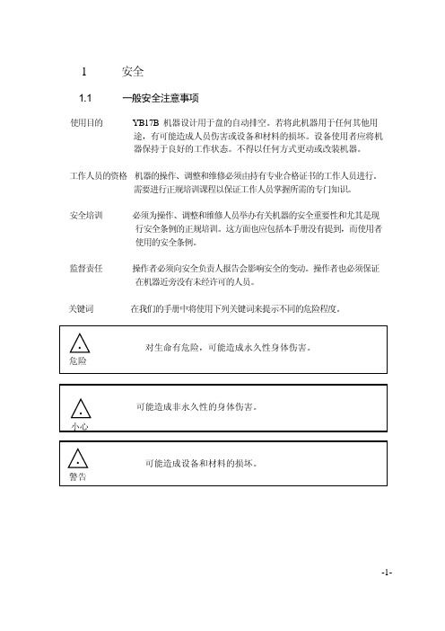 YB17B安装调试手册-1