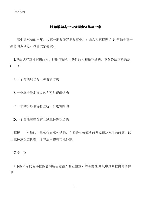 【推荐下载】14年数学高一必修同步训练第一章