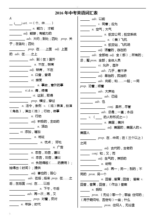2016年中考英语词汇表默写版