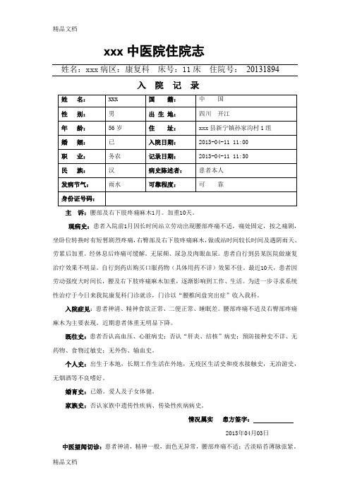 最新康复病历：腰痛-2