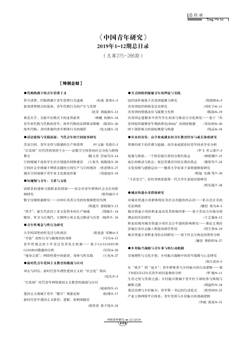 《中国青年研究》2019年1~12期总目录