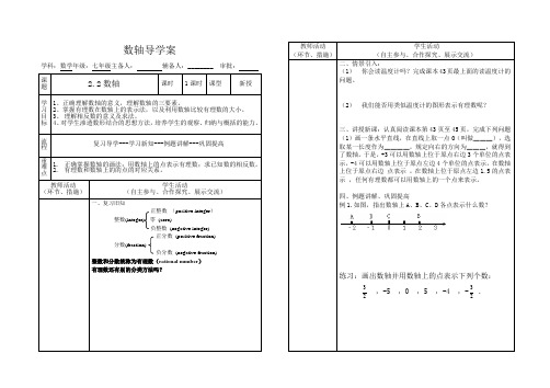 2014年北师大版七年级上册第二章《有理数及其运算》导学案(表格式)