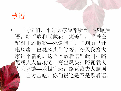 《项链》课件