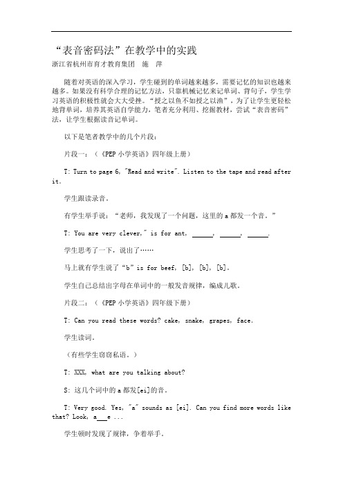 表音密码法