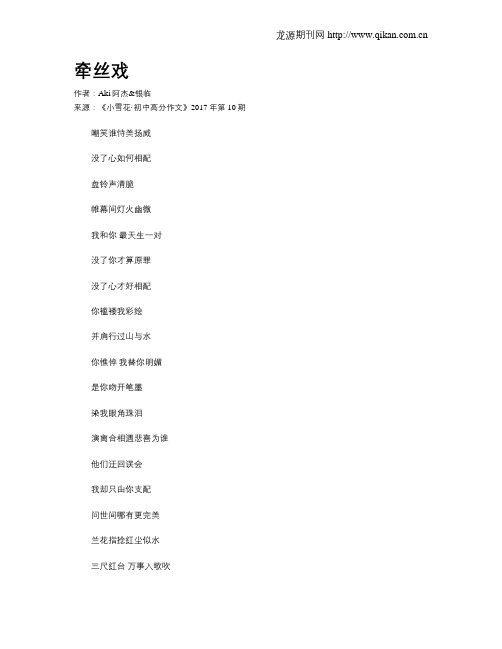 牵丝戏