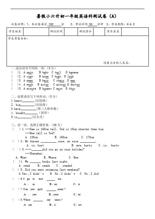 小六升初一英语暑假入学测试卷(A)含答案