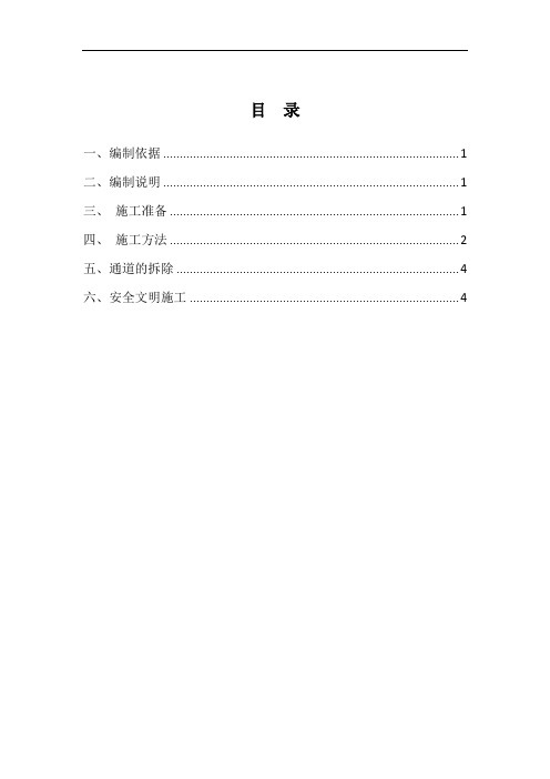 上人通道