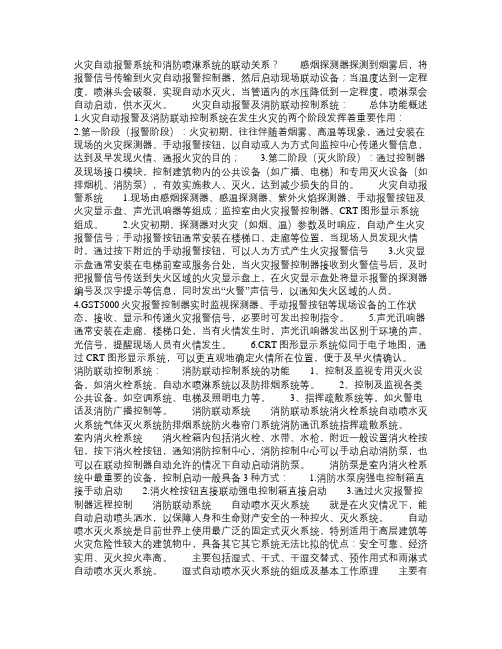 2019黄明峰消防课件火灾自动报警系统-火灾自动报警系统组成及其工作原理是什么？