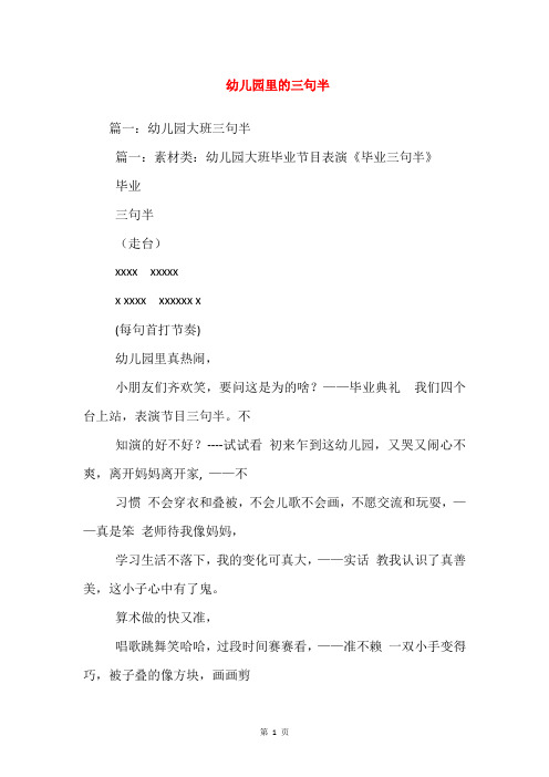 幼儿园里的三句半_1