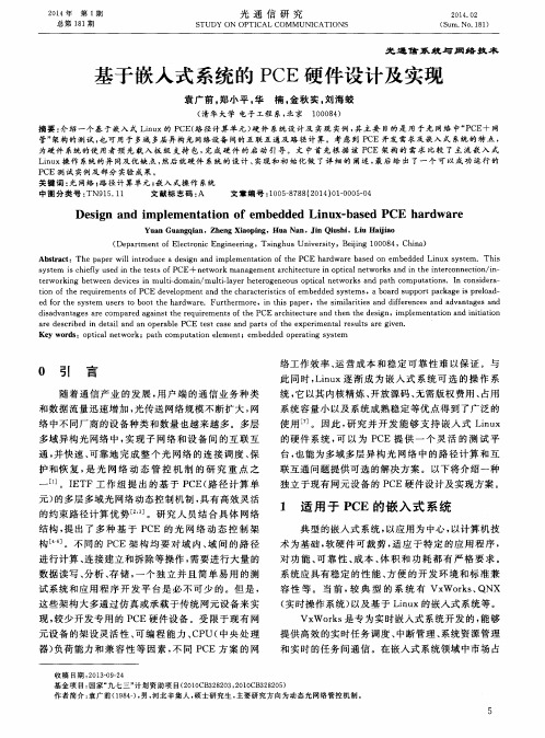 基于嵌入式系统的PCE硬件设计及实现
