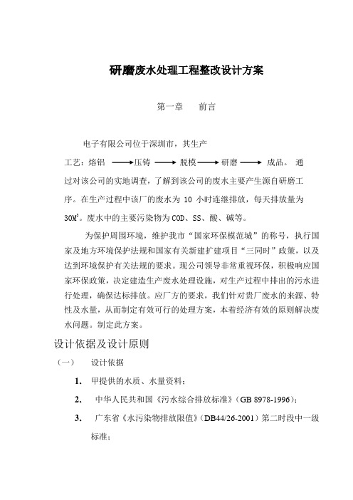 研磨废水处理工程