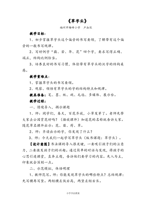 【四年级书法教学设计】15课草字头