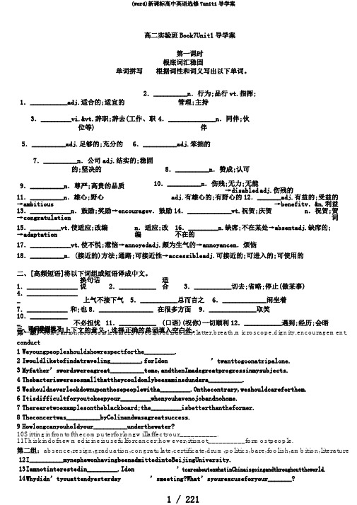 (word)新课标高中英语选修7unit1导学案