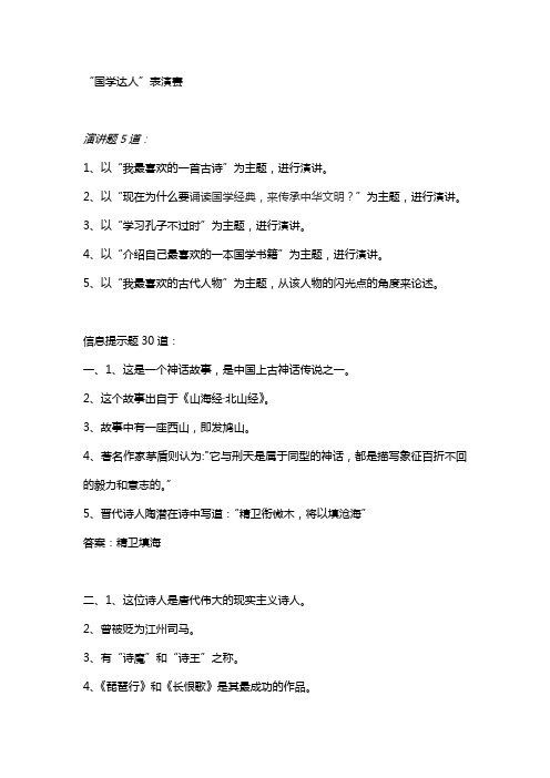 2016年日照市国学达人竞赛小学组国学达人选择题库