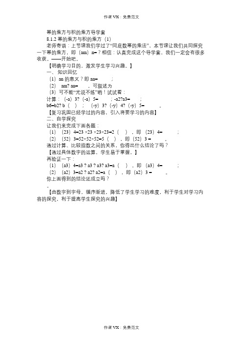 七年级数学教案幂的乘方与积的乘方导学案