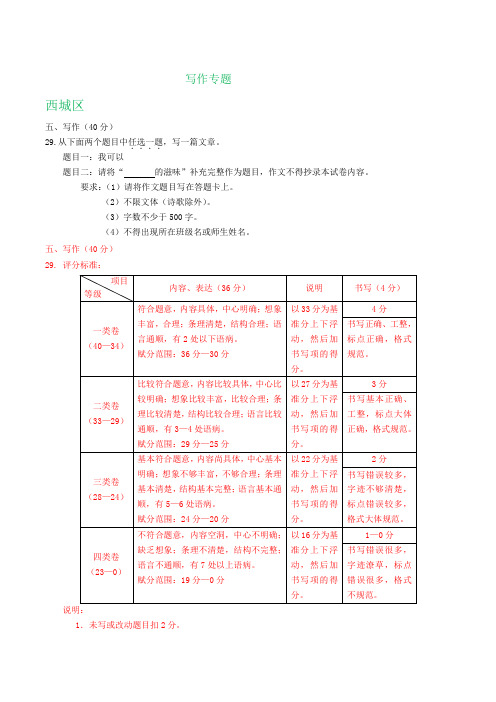 北京市部分区2019-2020学年七年级上学期期末语文试卷分类汇编：写作专题