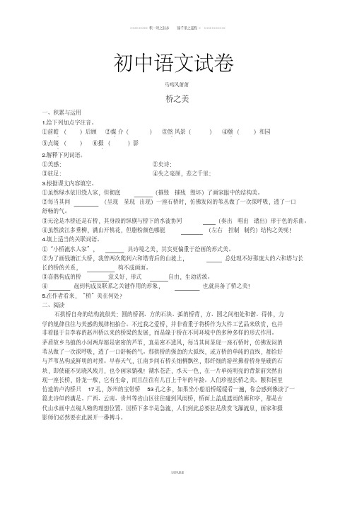 人教版八年级上册语文12桥之美(练习3)