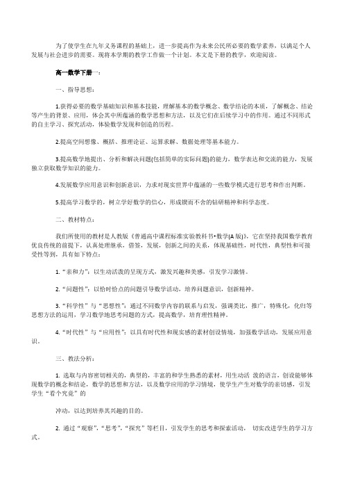 高一数学下册教学工作计划3篇