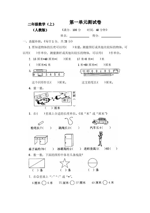 2018-2019新人教版小学2二年级数学上册测试卷【全册】