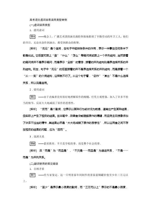 高考语文虚词容易误用类型举例