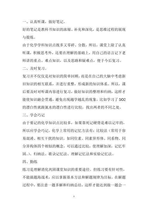 如何学好高中化学与如何学习英语英语作文