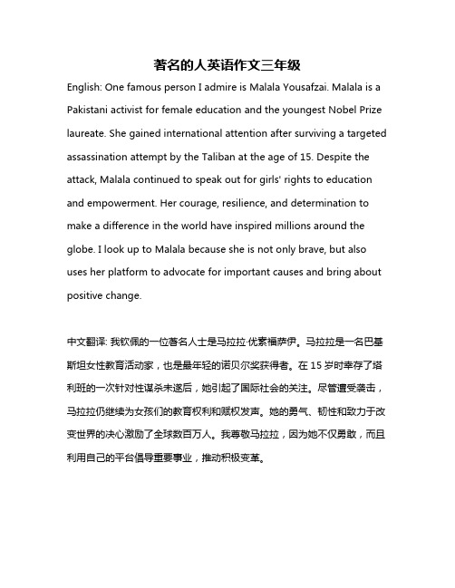 著名的人英语作文三年级