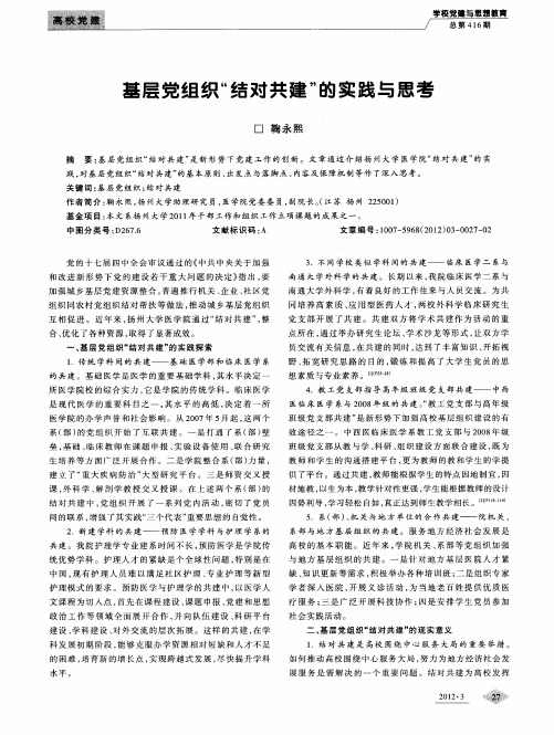 基层党组织“结对共建”的实践与思考