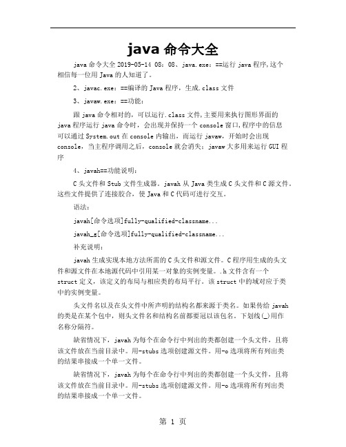 java命令大全共13页