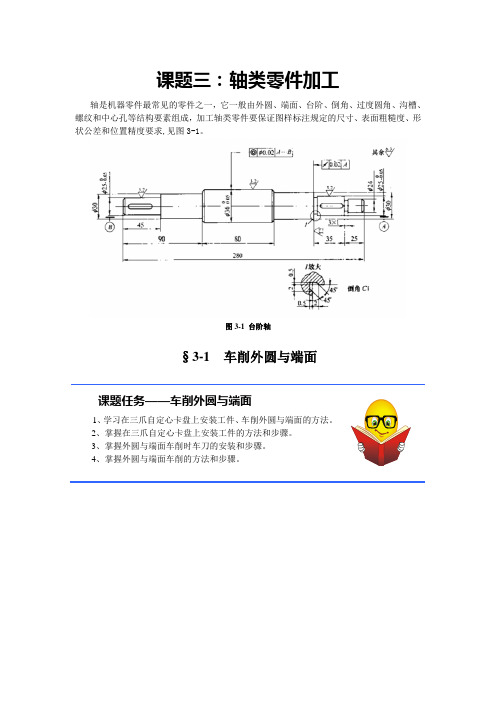 3-1  车削外圆与端面