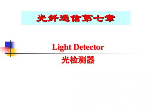 硅光电二极管的电流