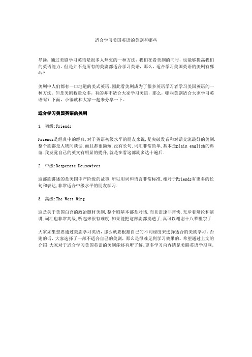 适合学习美国英语的美剧有哪些