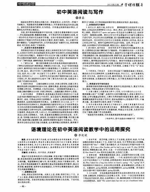 语境理论在初中英语阅读教学中的运用探究