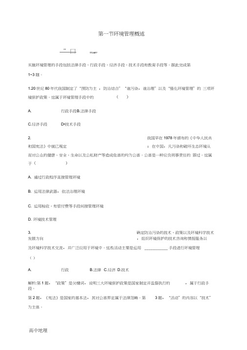 高中地理第五章环境管理5.1环境管理概述习题含解析湘教版选修620