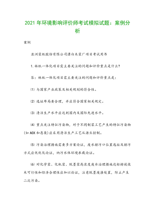 2021年环境影响评价师考试模拟试题