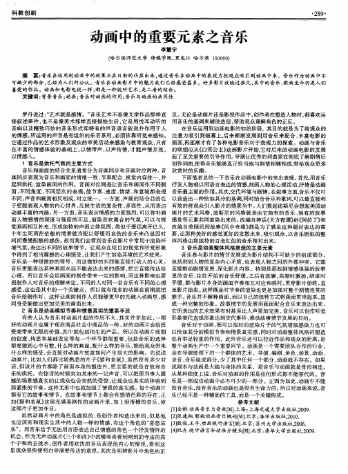 动画中的重要元素之音乐