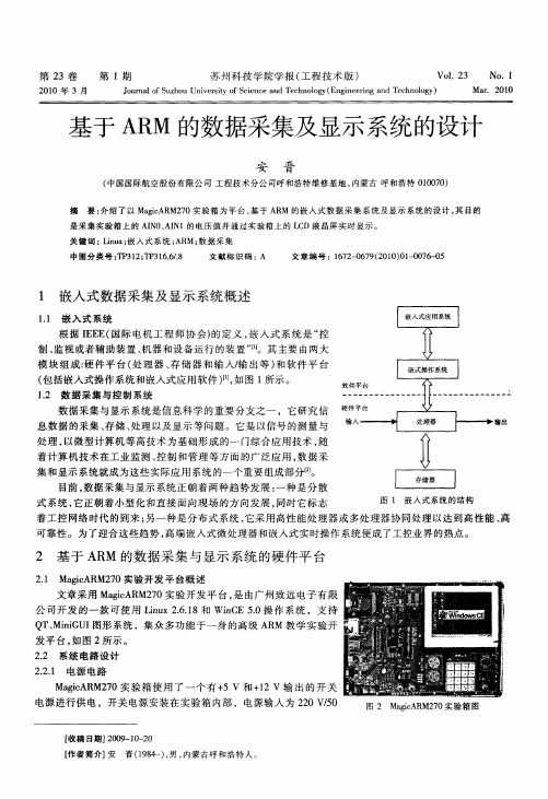 基于ARM的数据采集及显示系统的设计