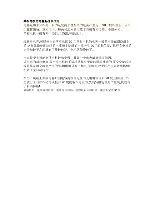 单相电机的电容起什么作用