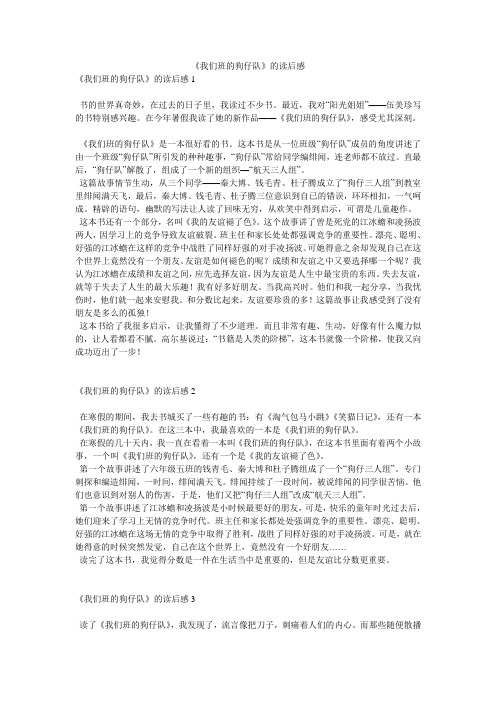 《我们班的狗仔队》的读后感