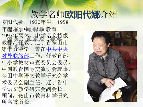 教学名师欧阳代娜介绍