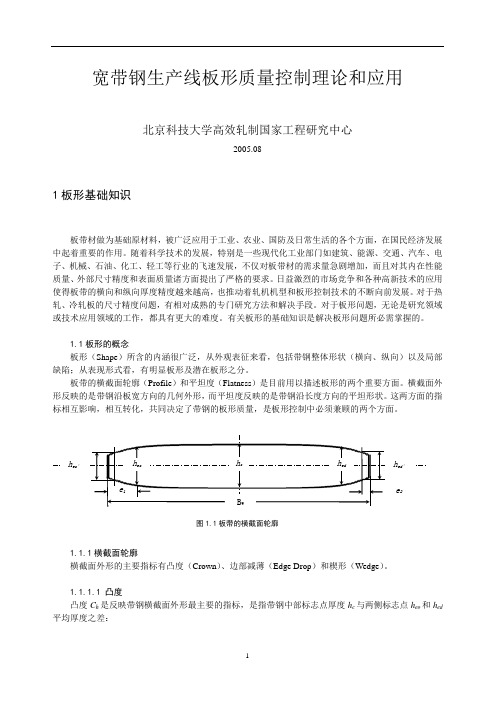 板形讲义(一稿杨荃)