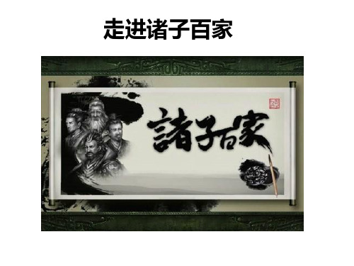 诸子百家 Microsoft PowerPoint 演示文稿