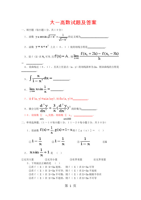 大一高数试题及答案-11页精选文档