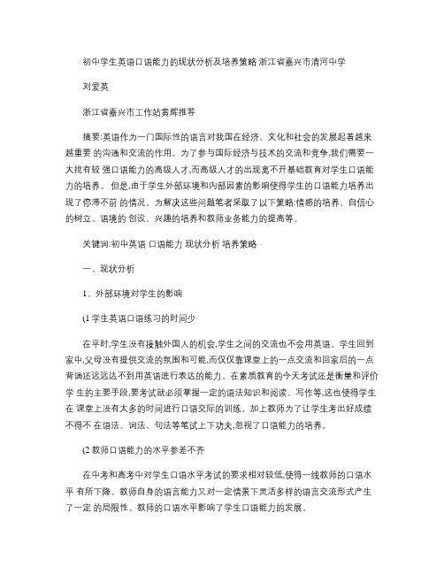 初中学生英语口语能力的现状分析及培养策略.