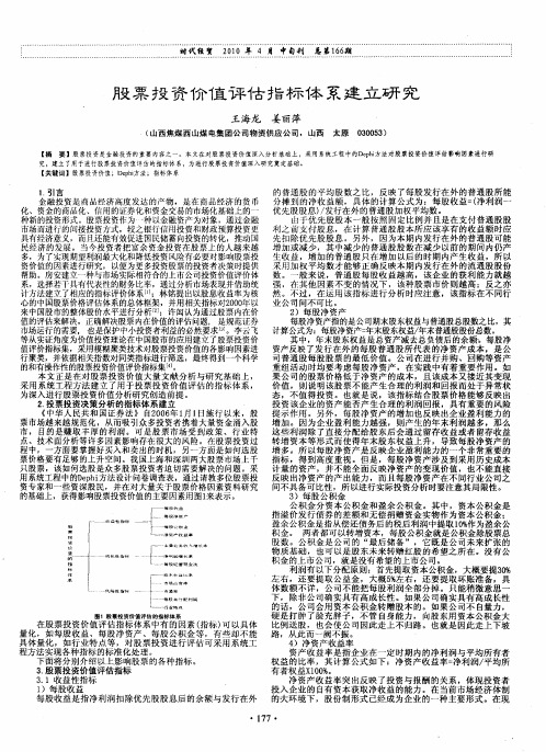 股票投资价值评估指标体系建立研究