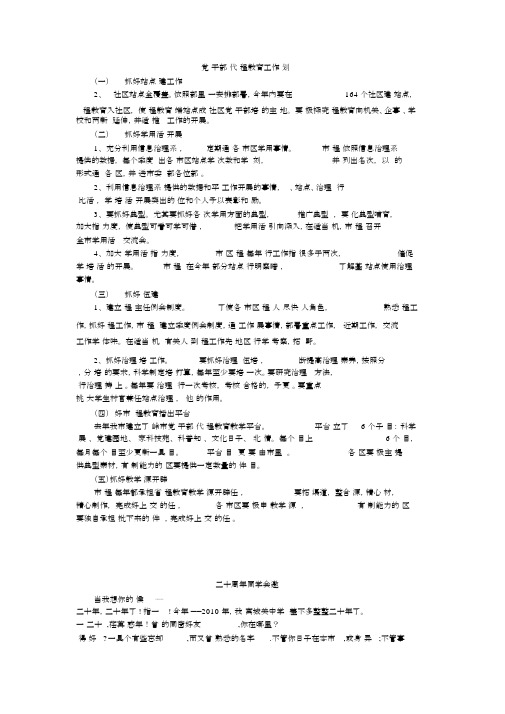 党员干部现代远程教育工作计划.doc