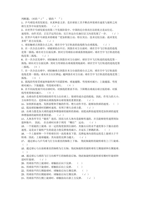 体育理论考试(判断题)