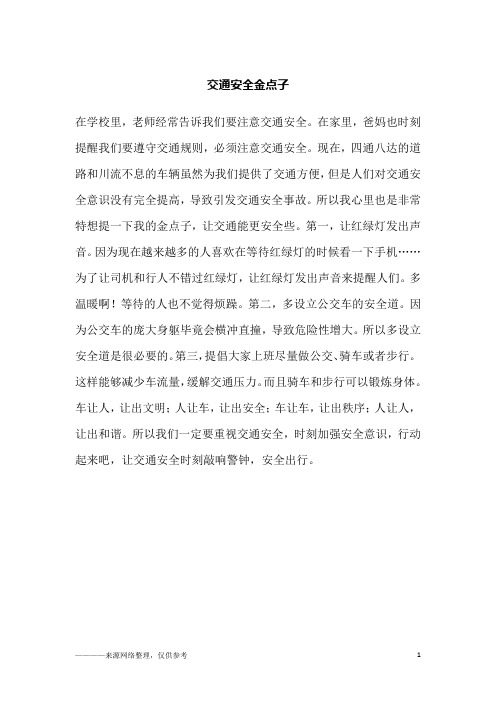 交通安全金点子_3