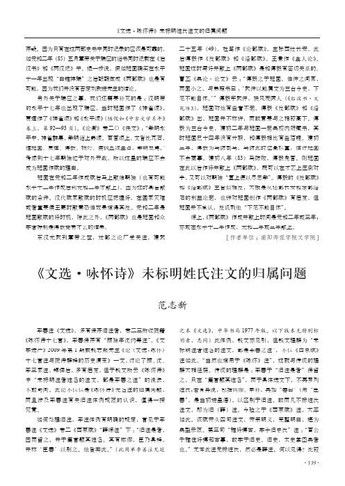 《文选·咏怀诗》未标明姓氏注文的归属问题